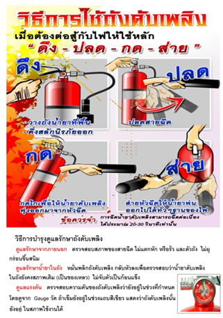 รับอบรมดับเพลิง , อบรมดับเพลิง