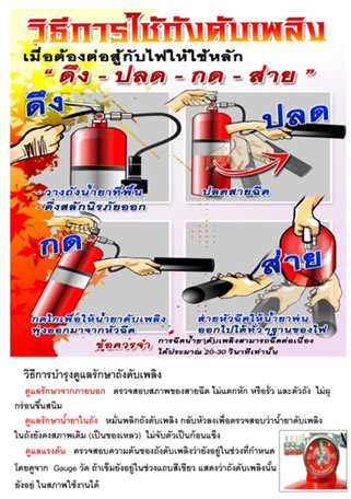 รับอบรมดับเพลิง , อบรมดับเพลิง